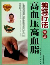 独特疗法调治高血压高血脂