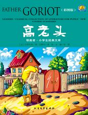 高老头