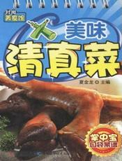 美味清真菜