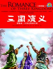 三国演义