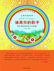 谁是你的影子