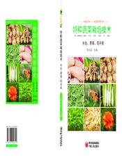 特种蔬菜栽培技术（根、茎、叶类）