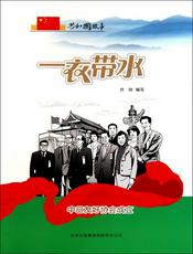 一衣带水：中日友好协会成立